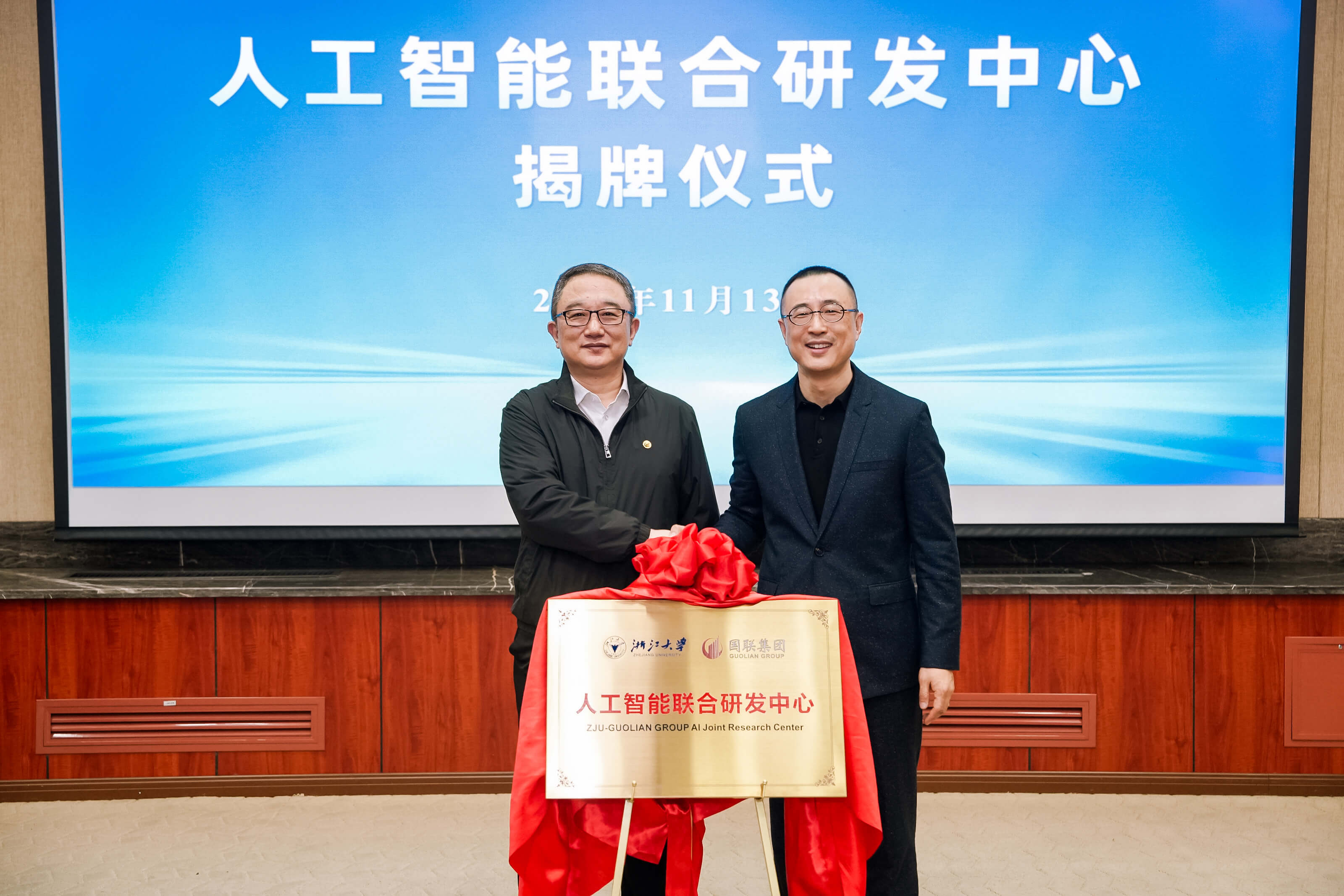 國聯集團與浙江大學共建人工智能聯合研發中心